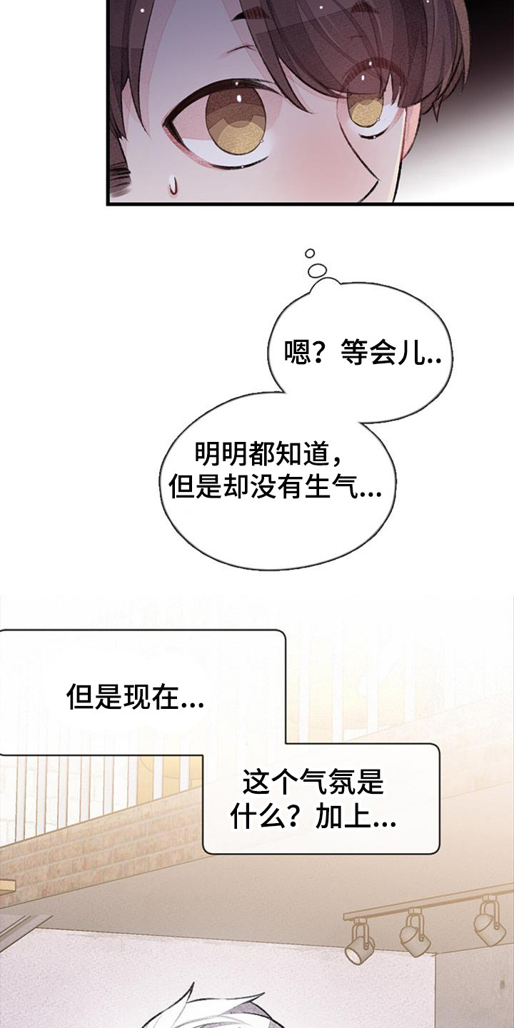 完美助教漫画,第46章：公开处刑2图
