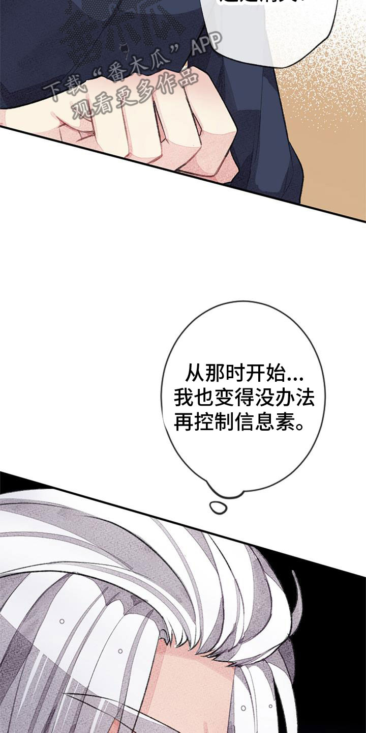 完美助教漫画,第34章：命运的伴侣2图
