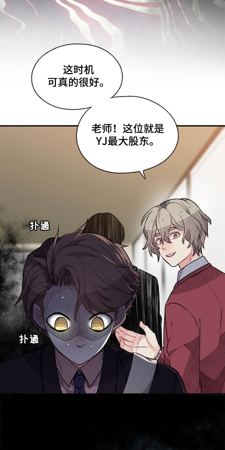 完美助教漫画,第40章：股东1图