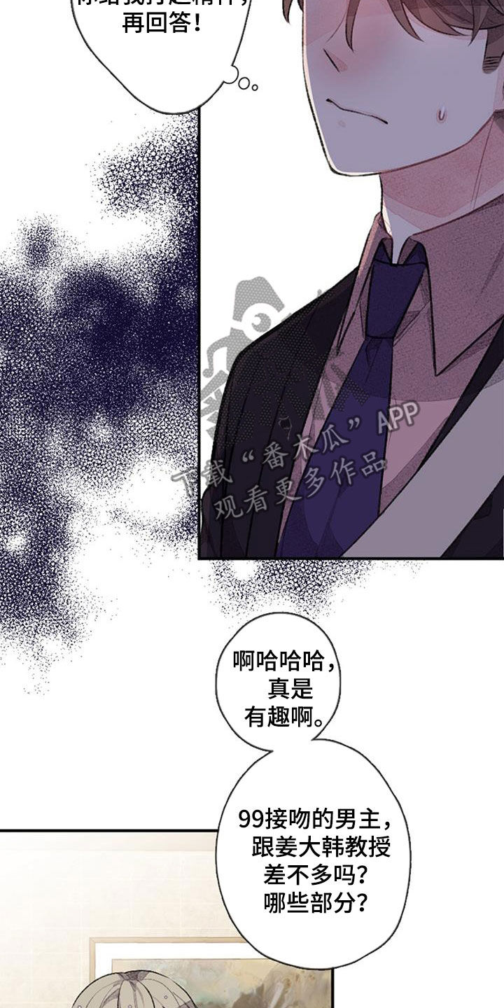 完美助教小说漫画,第42章：明天见2图