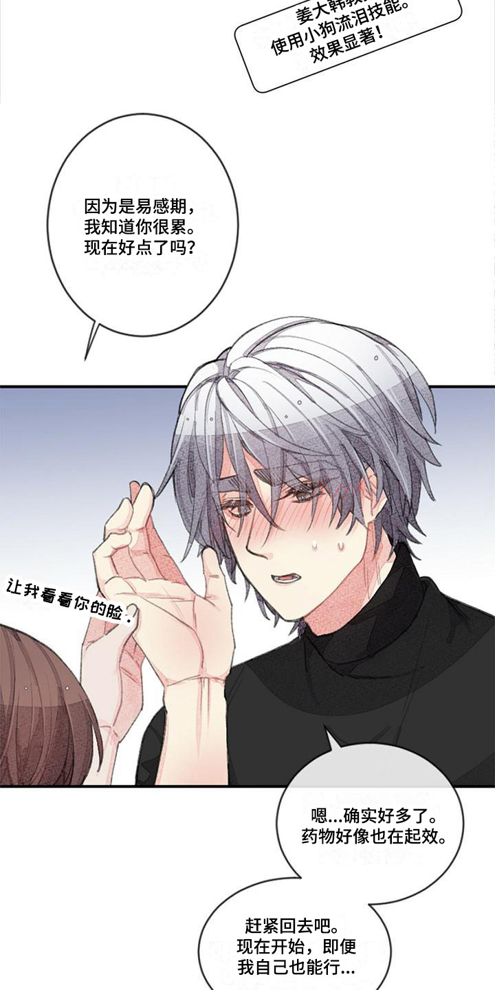 完美助教漫画,第12章：眼神1图