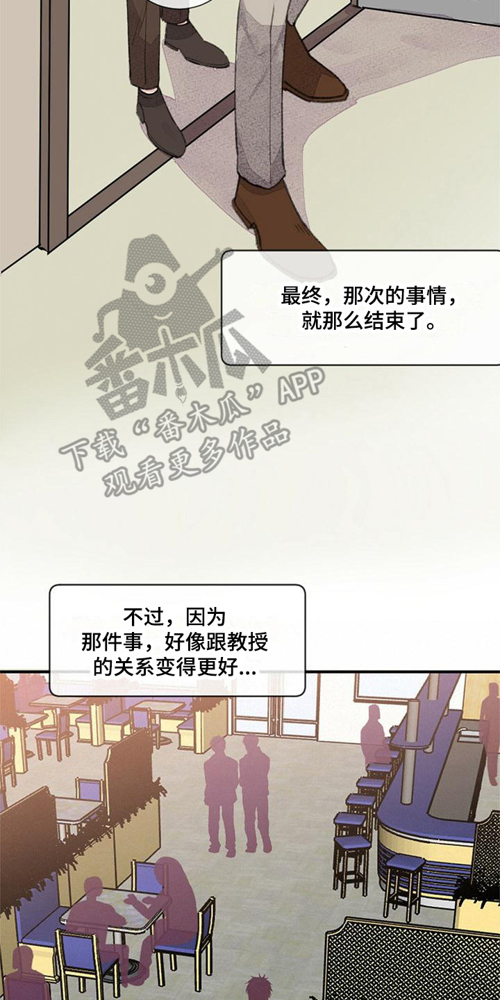 完美助教漫画,第15章：关系变好1图
