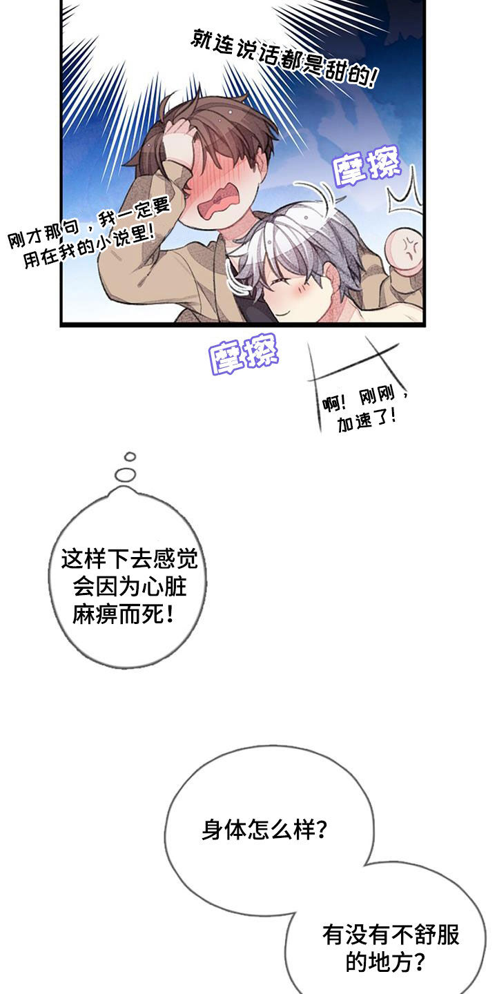 完美助手功能介绍漫画,第54章：劝说2图