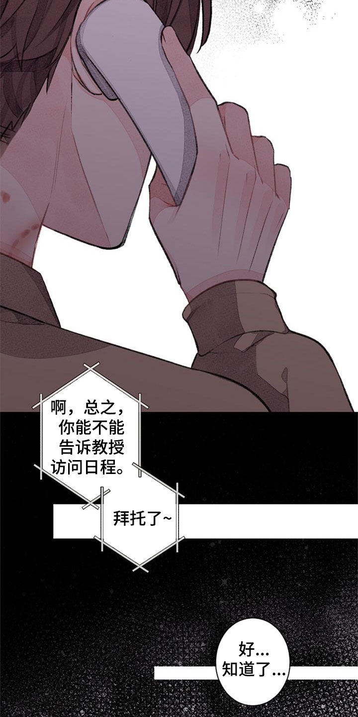 完美助教漫画,第55章：电话1图