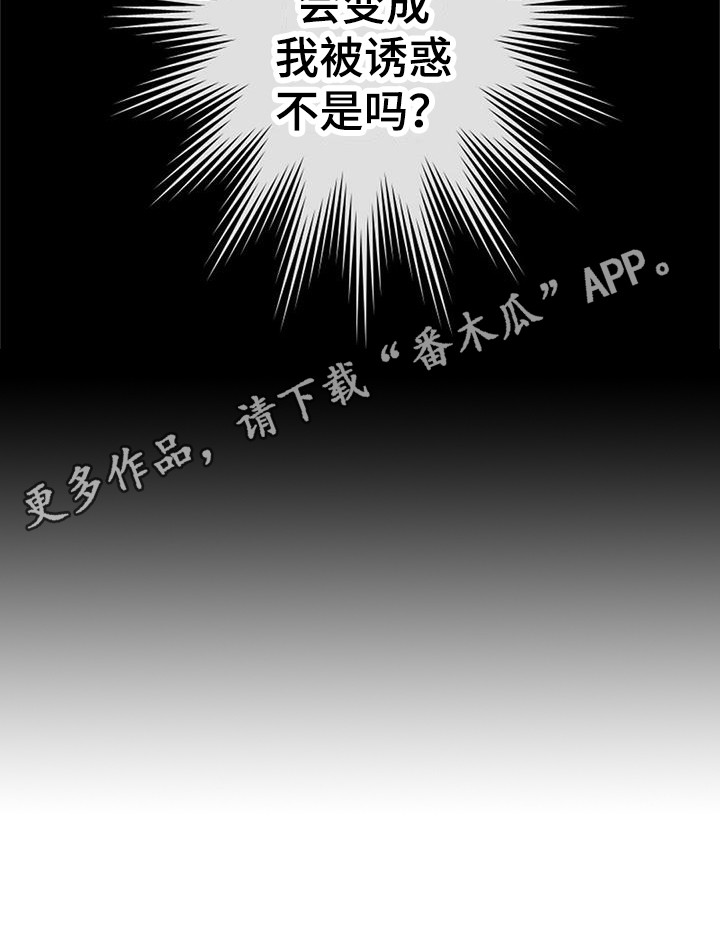 完美助教漫画,第12章：眼神1图