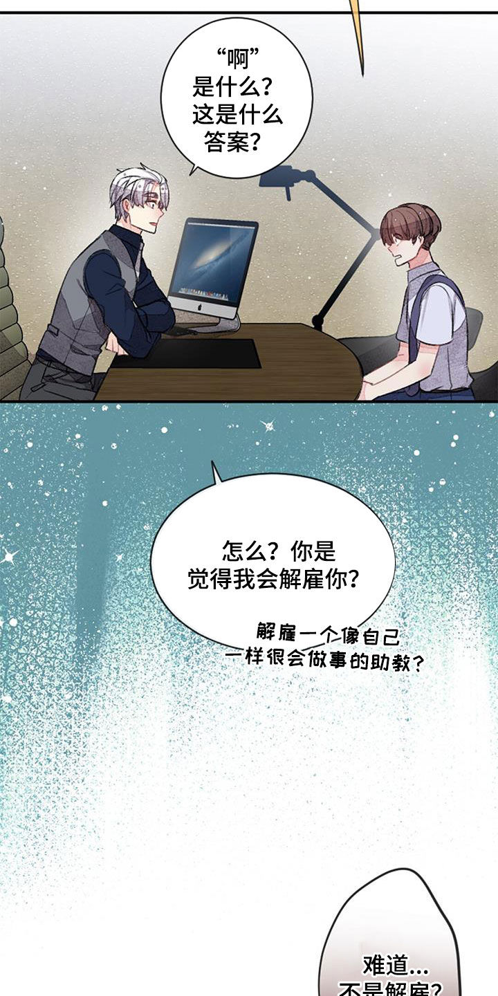 完美助手怎么设置自动跟随漫画,第44章：意料之外2图