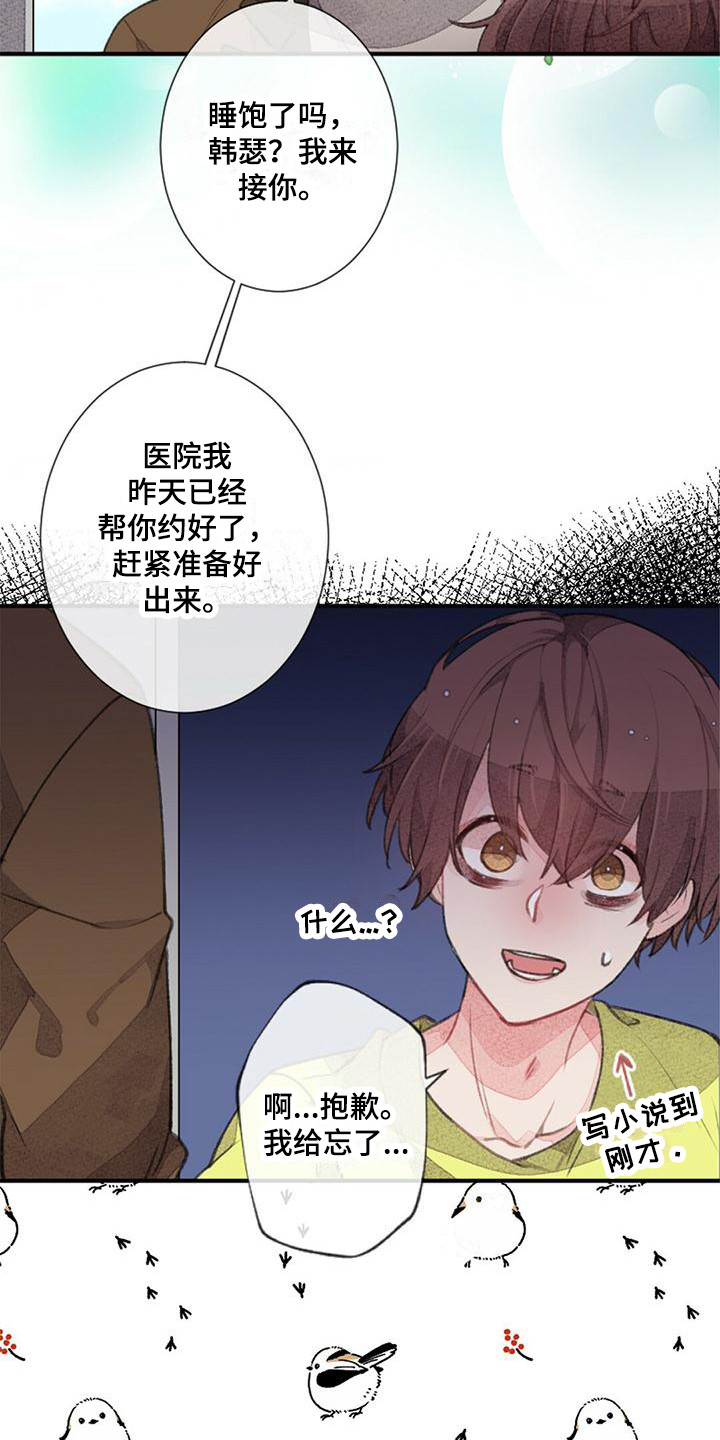 完美助手在哪里漫画,第14章：没有变化1图