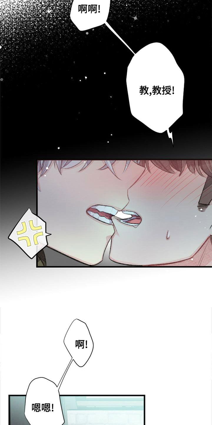 完美助教漫画,第27章：做梦1图