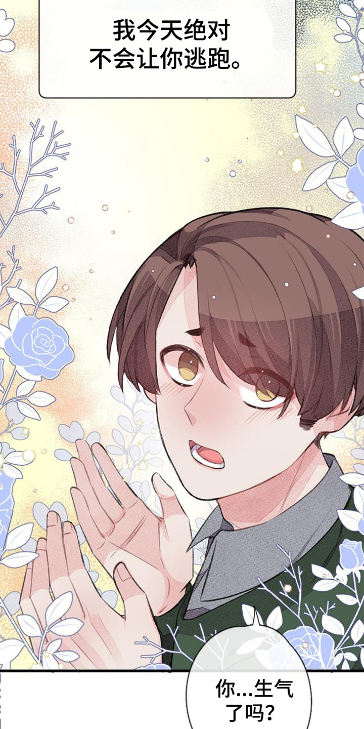 完美助教漫画,第46章：公开处刑1图