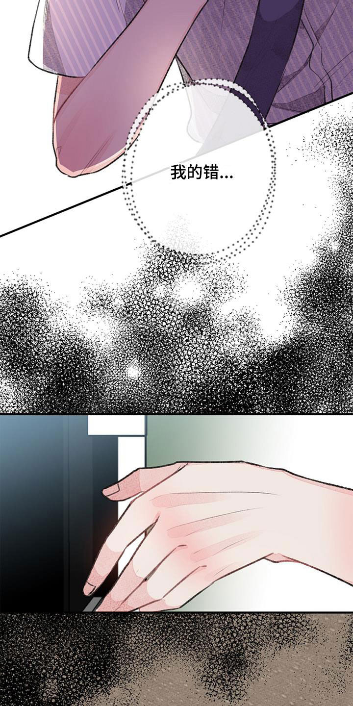 完美助教漫画,第43章：忐忑1图