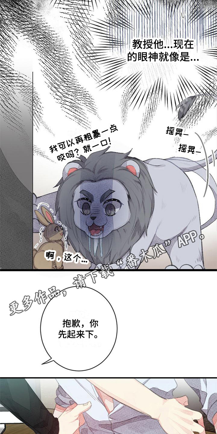 完美助教漫画,第12章：眼神1图