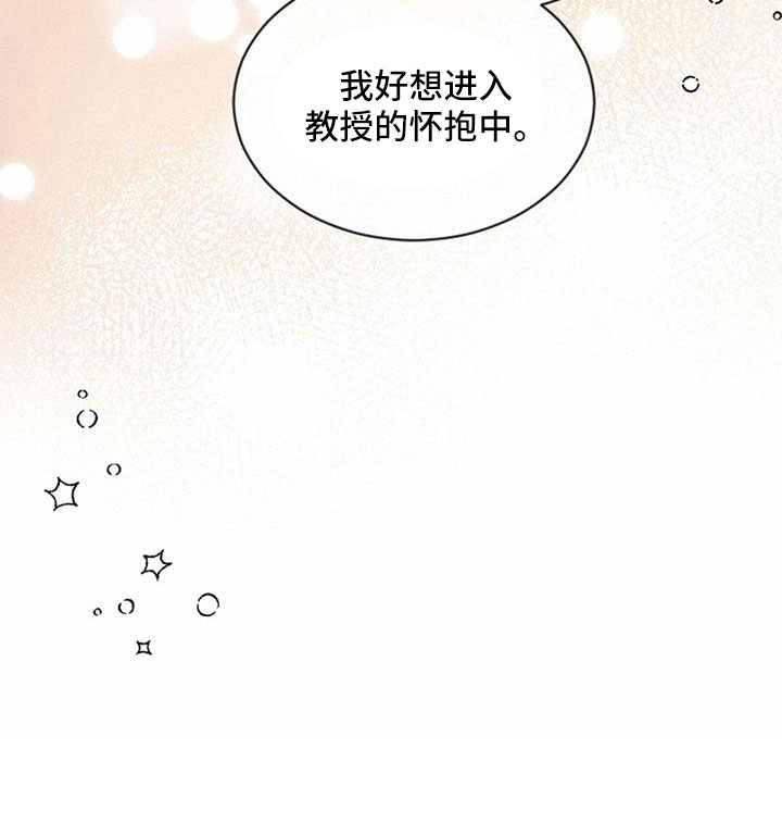 完美助教跳海草舞漫画,第32章：沉迷了2图