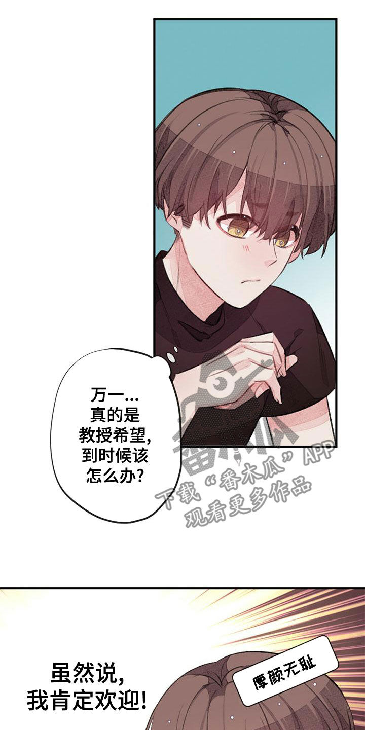 完美助手怎么退出漫画,第25章：留宿2图