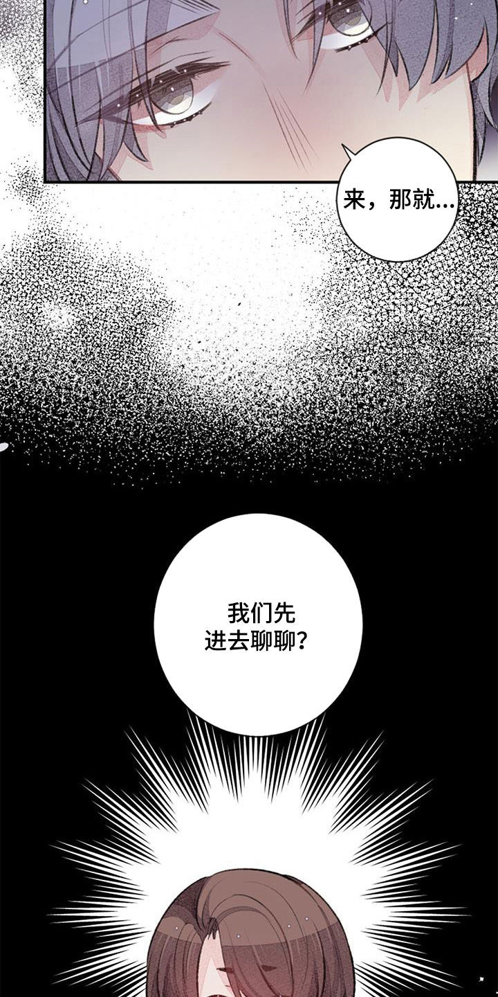 完美助教漫画,第43章：忐忑1图