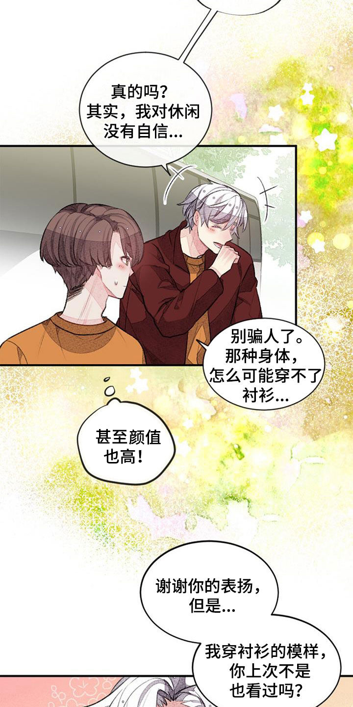 完美的助理讲什么内容漫画,第45章：周五夜2图