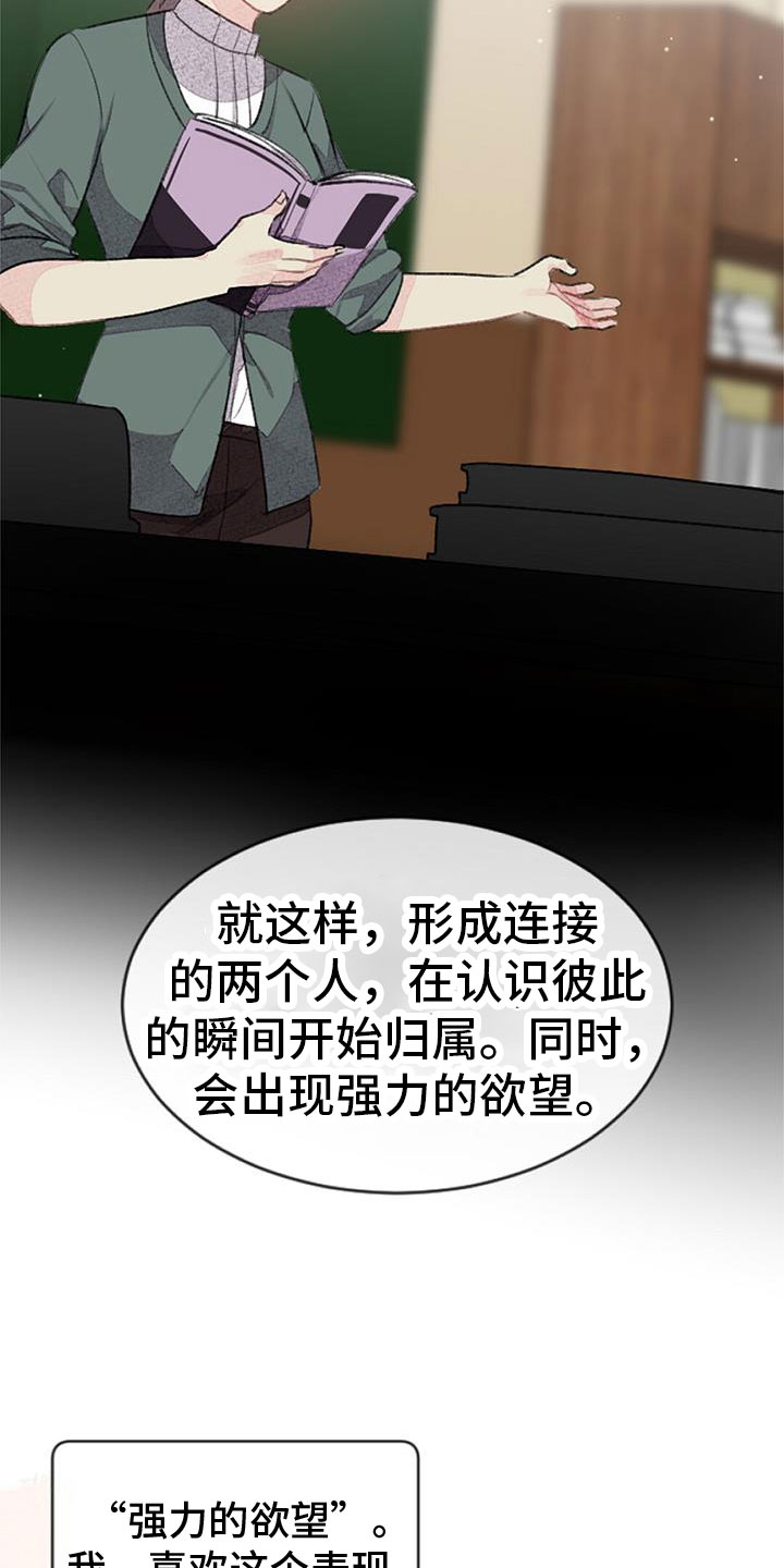完美助教漫画,第34章：命运的伴侣1图
