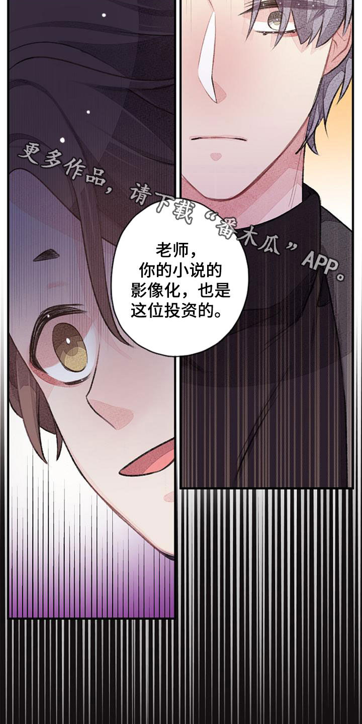 完美助教漫画,第40章：股东1图