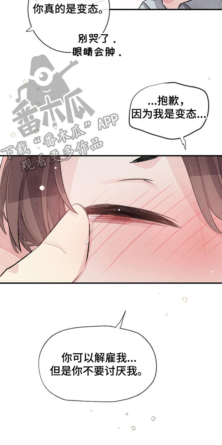 完美助教漫画,第49章：确认一下2图