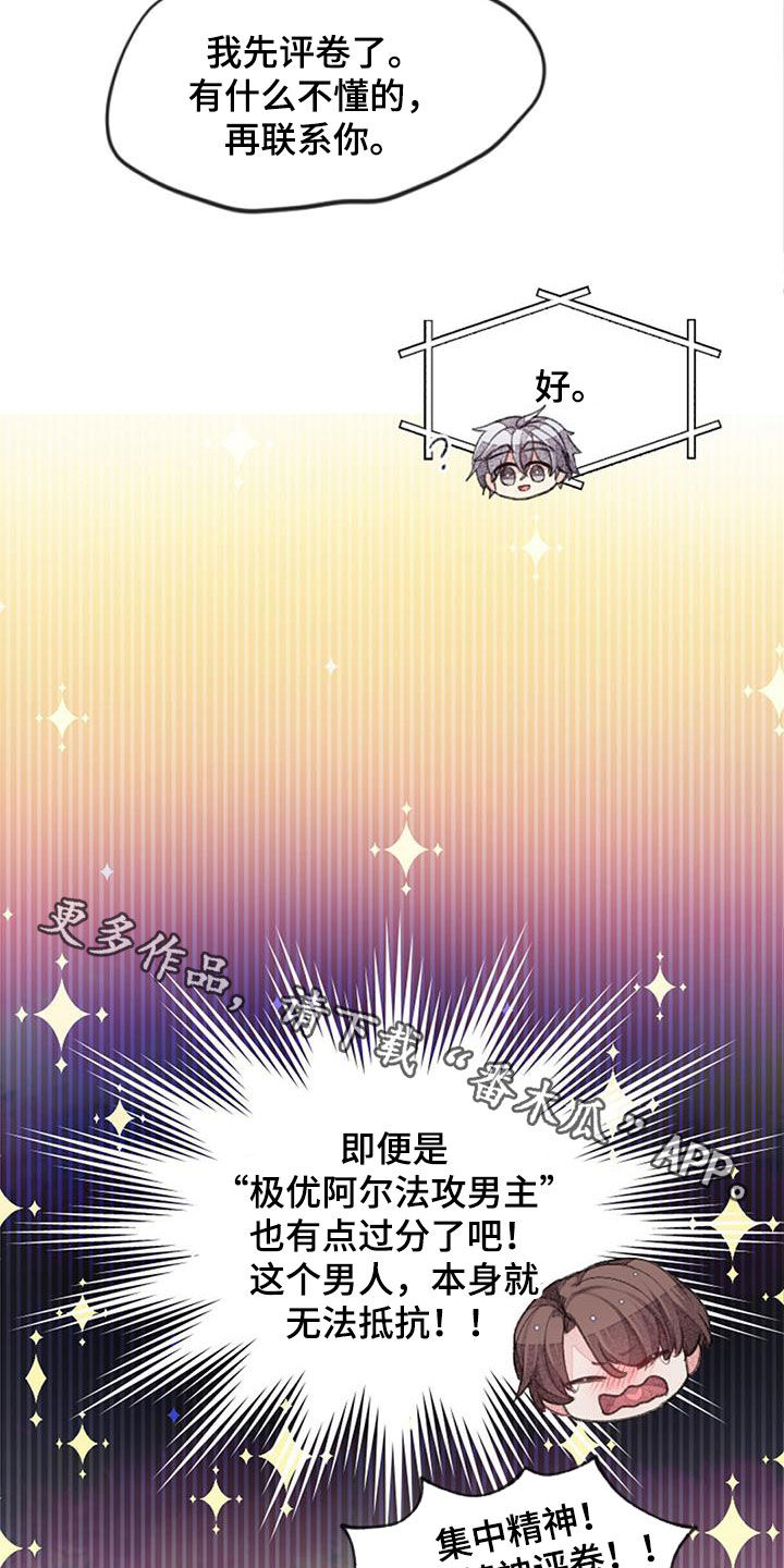 完美助教漫画,第36章：无法抵抗1图
