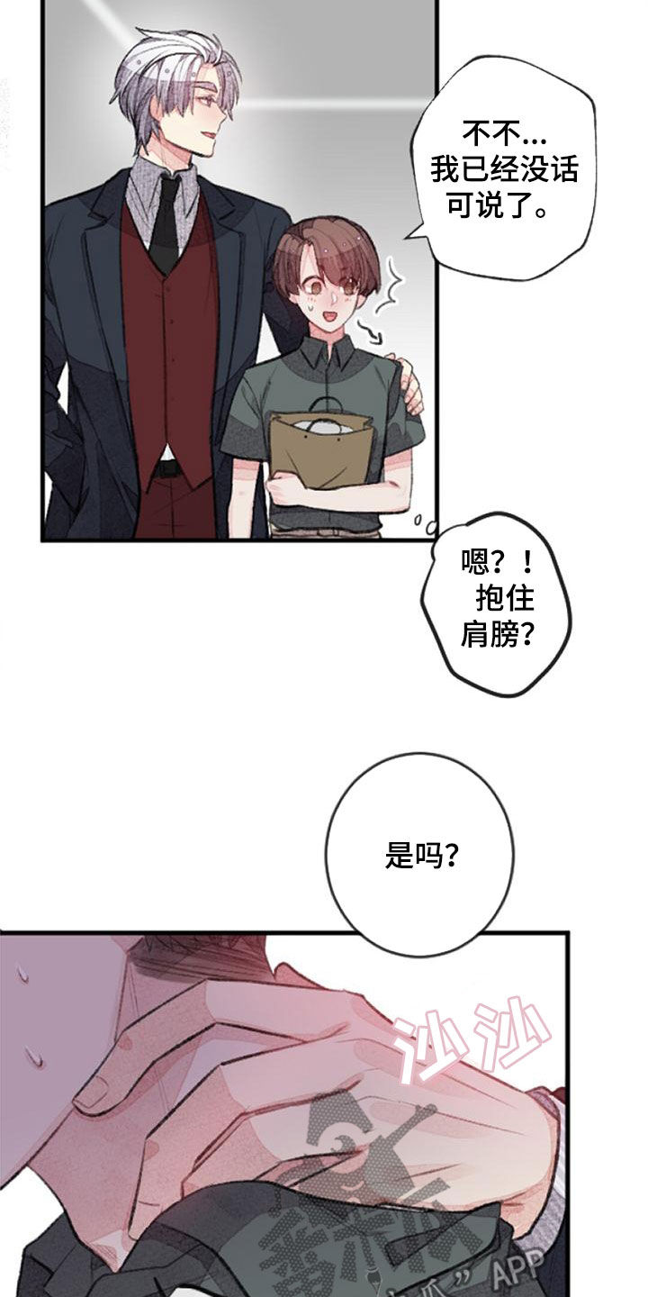 完美伴侣电视剧漫画,第30章：主角原型1图