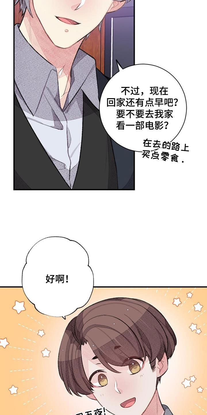 完美助教漫画,第45章：周五夜2图
