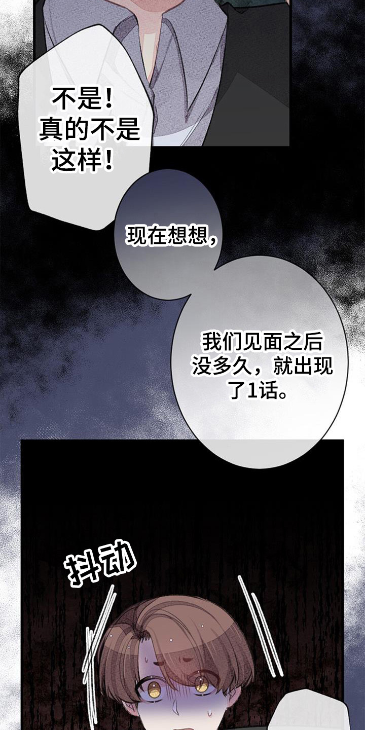 完美助教漫画,第47章：误会1图