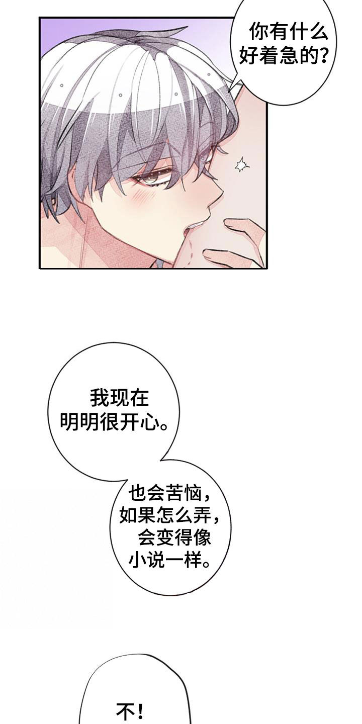 完美助手怎么退出漫画,第51章：中断2图