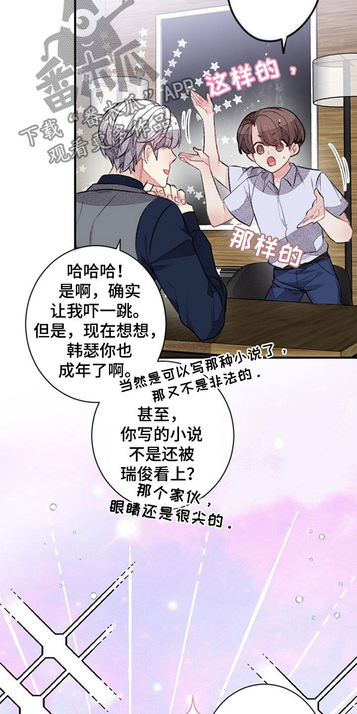 完美助手怎么设置自动跟随漫画,第44章：意料之外2图