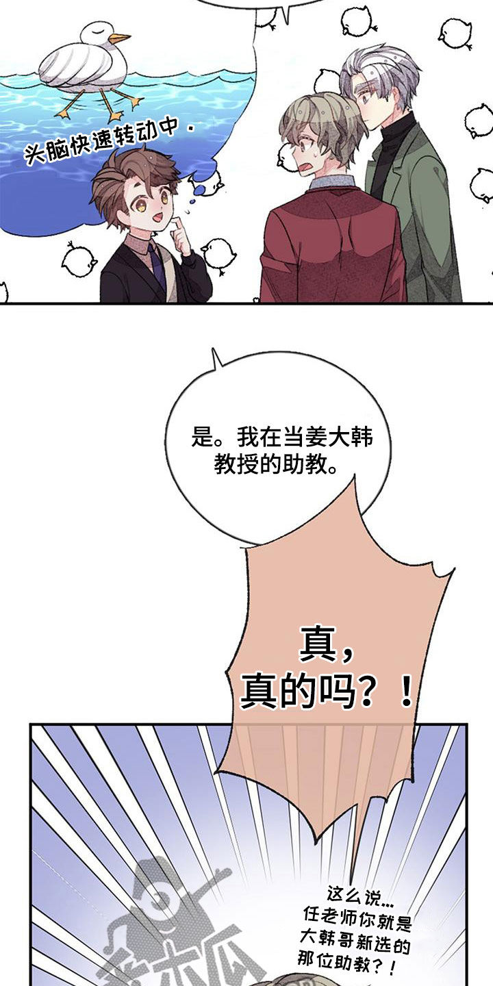 完美助教漫画,第41章：男主1图