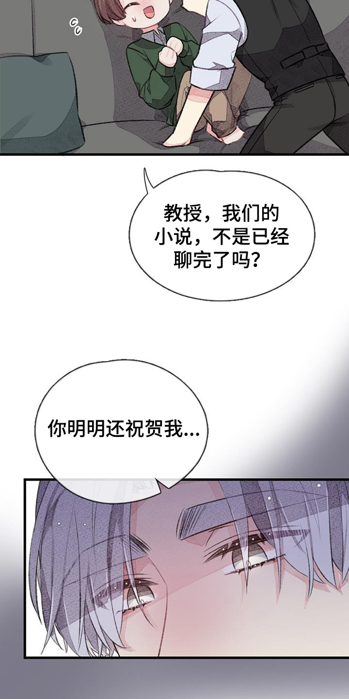 完美助理电视剧漫画,第46章：公开处刑1图