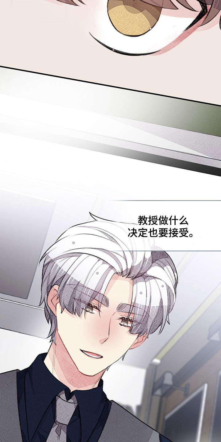 完美助教漫画,第43章：忐忑2图