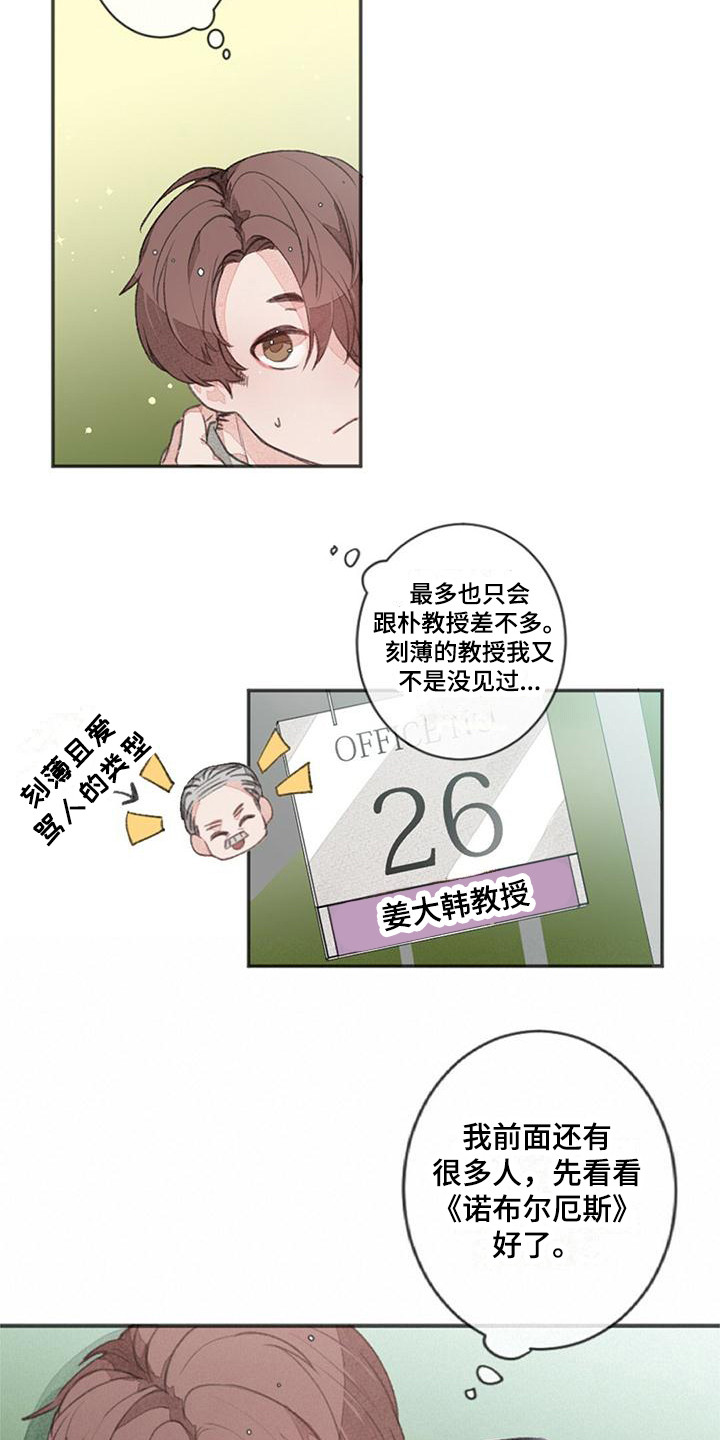 完美助教漫画,第1章：推荐信2图
