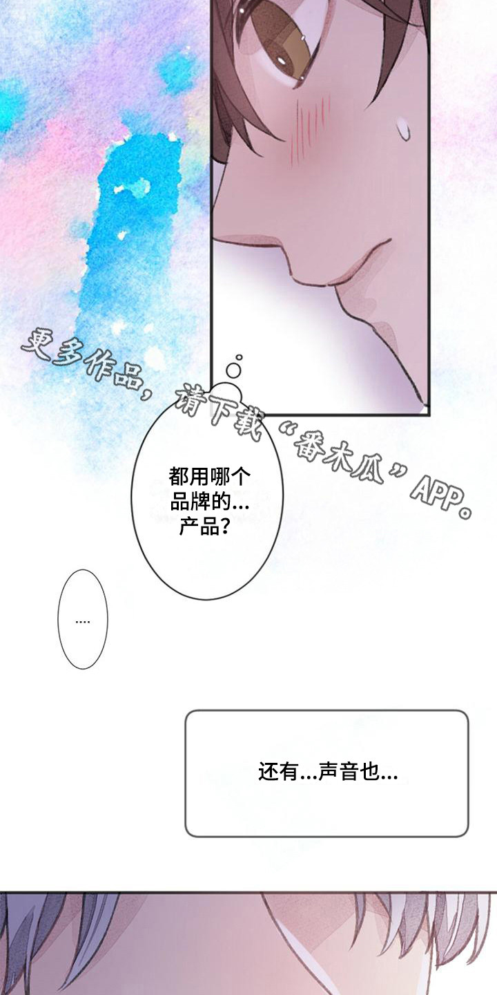 完美助手登录的在哪里看用户账号漫画,第7章：人际区1图