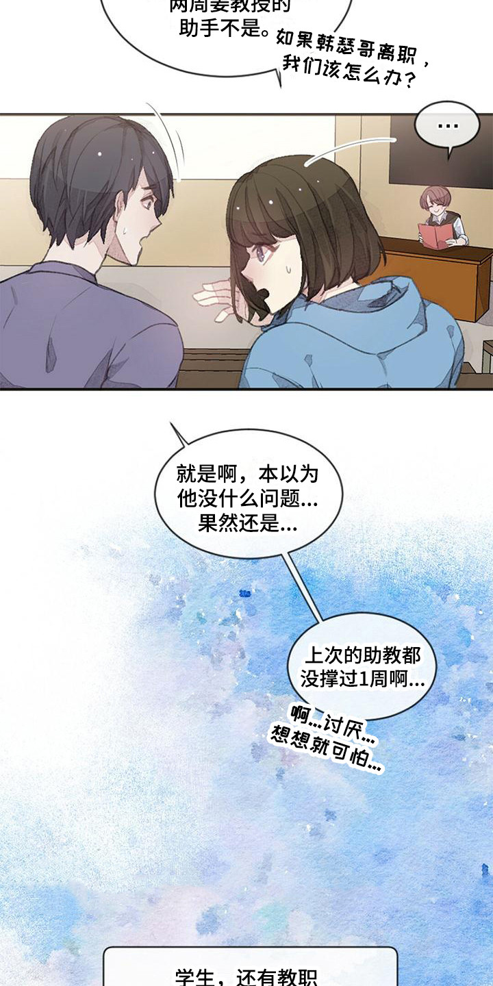 完美助教漫画,第6章：胡思乱想1图