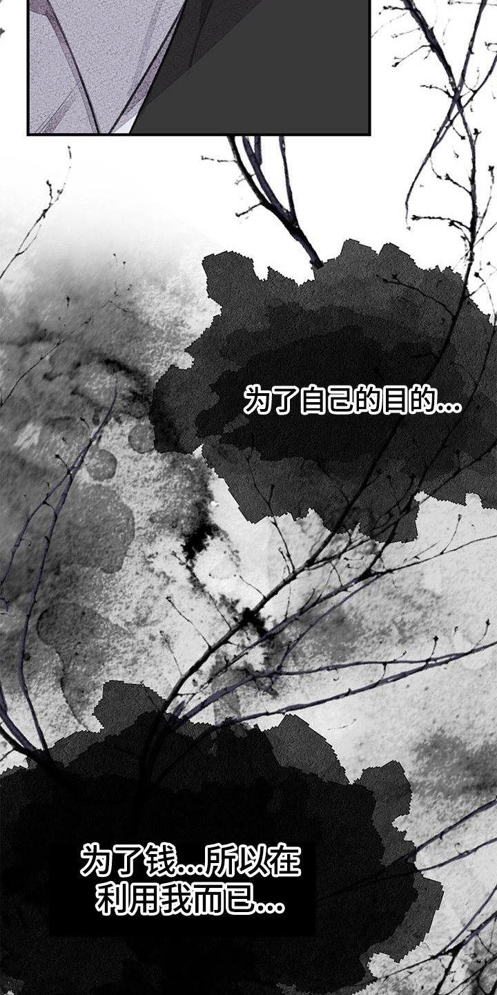 完美助教漫画,第48章：破罐破摔2图