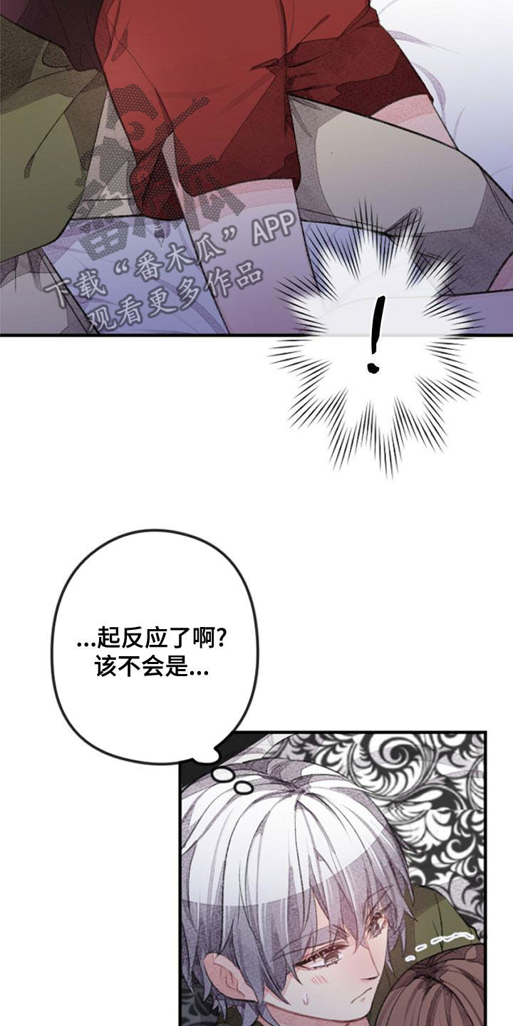 完美助教漫画,第27章：做梦1图