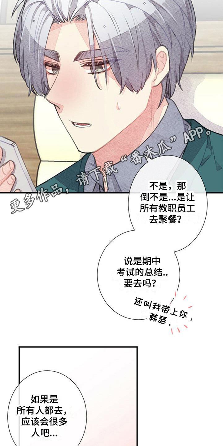 完美的助理免费漫画,第19章：一起加班1图