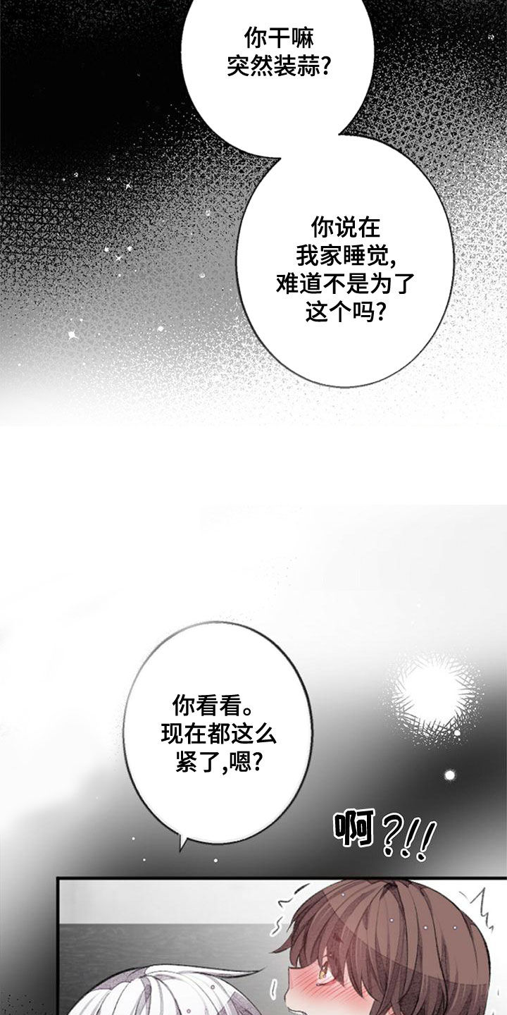 完美助教漫画,第27章：做梦1图