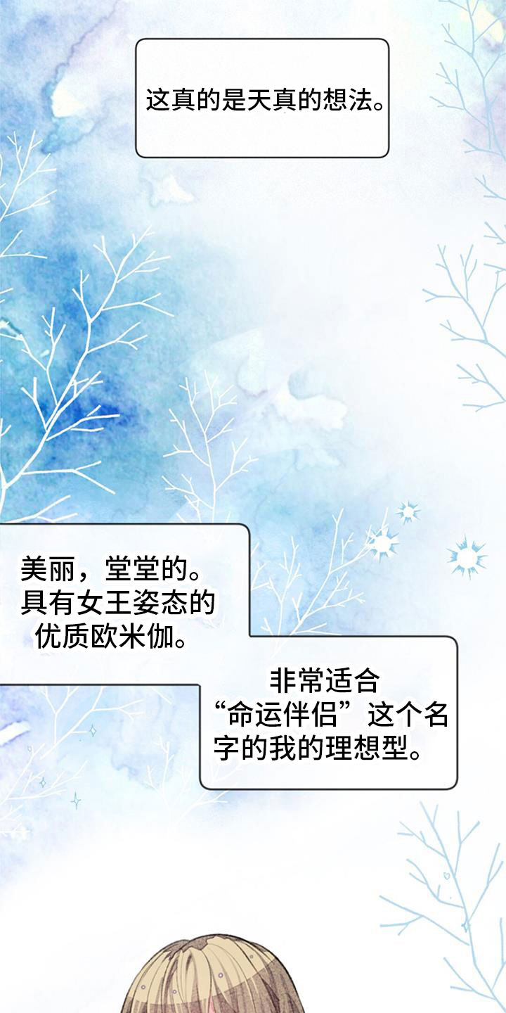 完美助教漫画,第34章：命运的伴侣1图