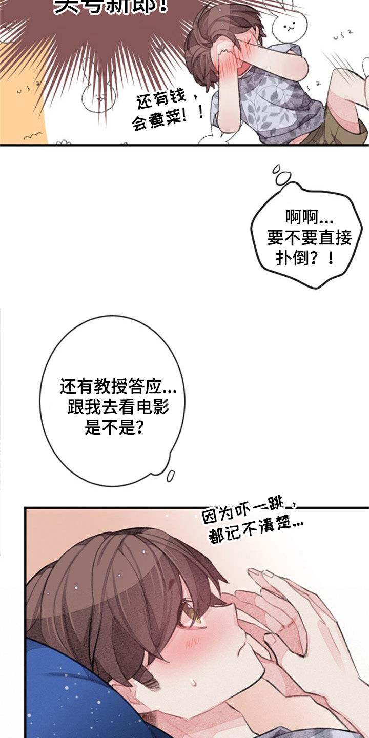 完美世界动画漫画,第37章：期待2图