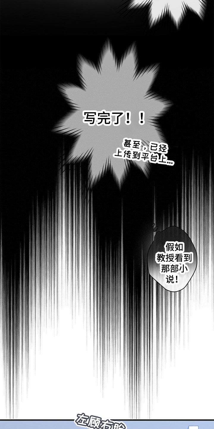 完美助教漫画,第17章：白纸一样1图