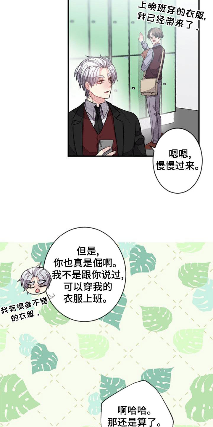 完美助教漫画,第29章：杀气1图