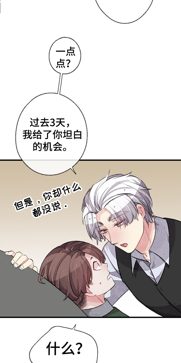完美助教漫画,第46章：公开处刑2图