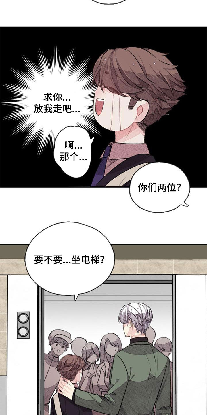 完美助教漫画,第42章：明天见2图