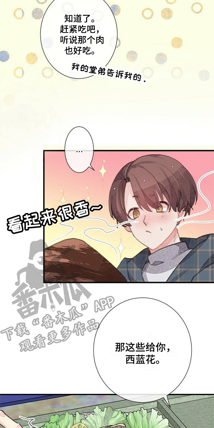 完美助教漫画,第15章：关系变好2图
