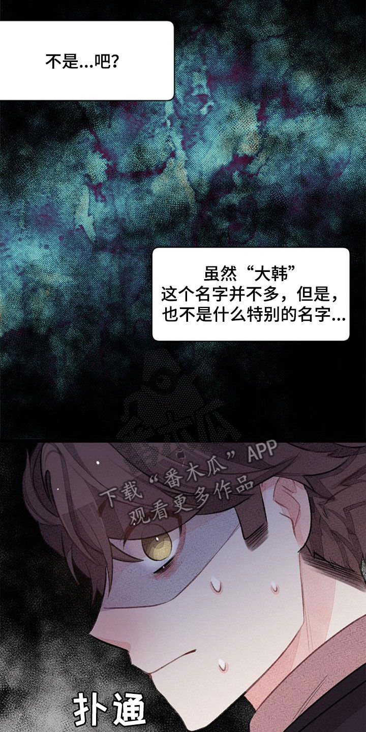 完美助教漫画,第40章：股东2图