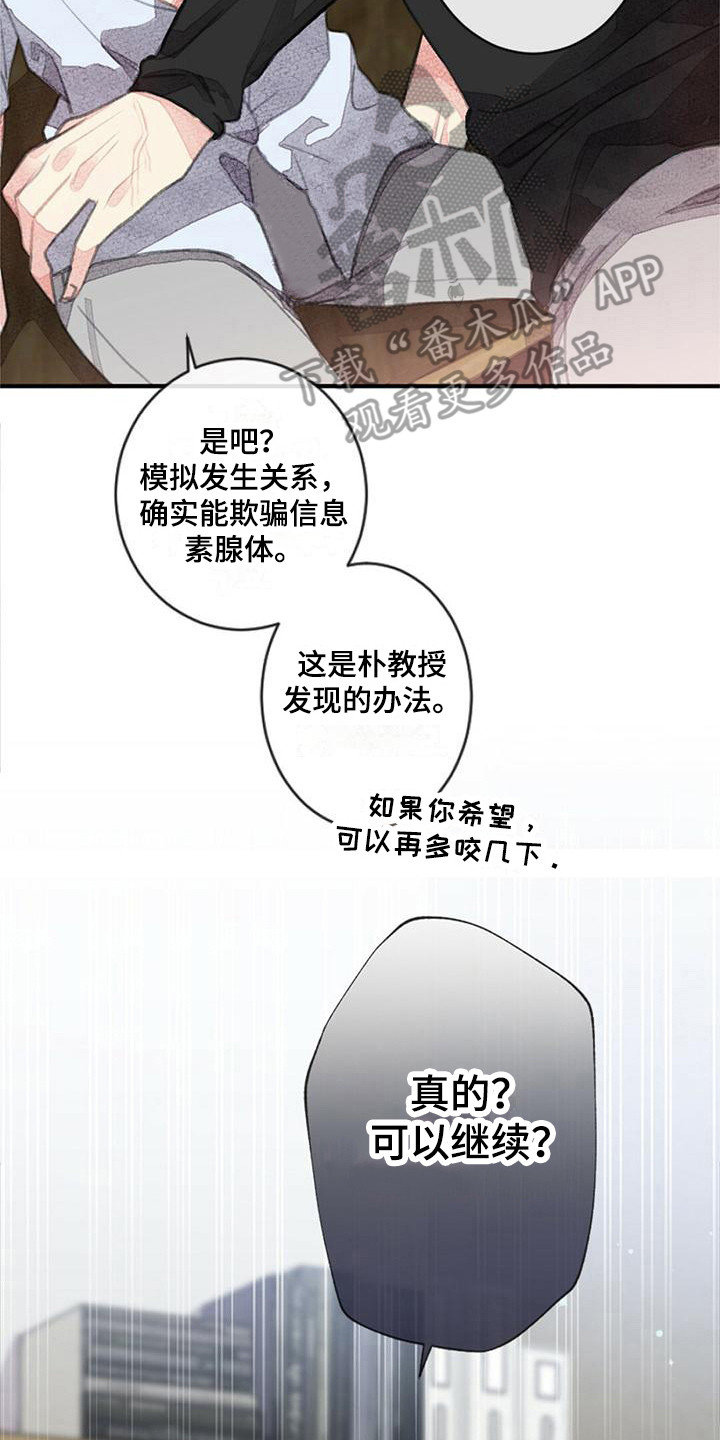 完美助教漫画,第12章：眼神2图