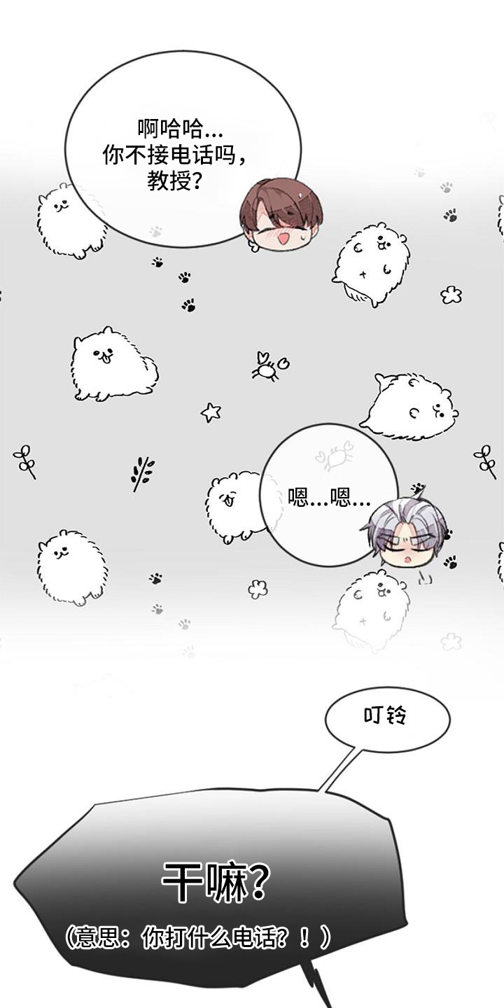 完美助教漫画,第33章：无法拒绝的技能1图