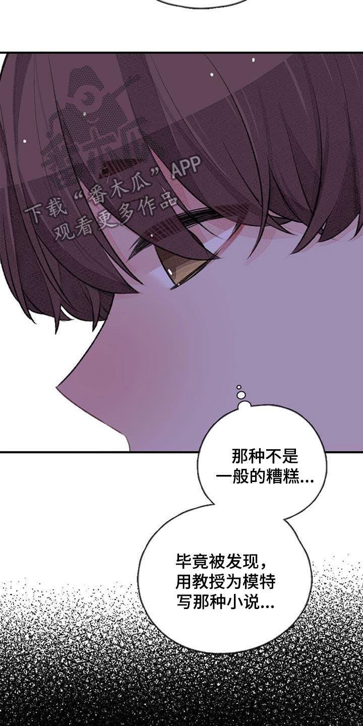 完美助教跳海草舞漫画,第43章：忐忑2图