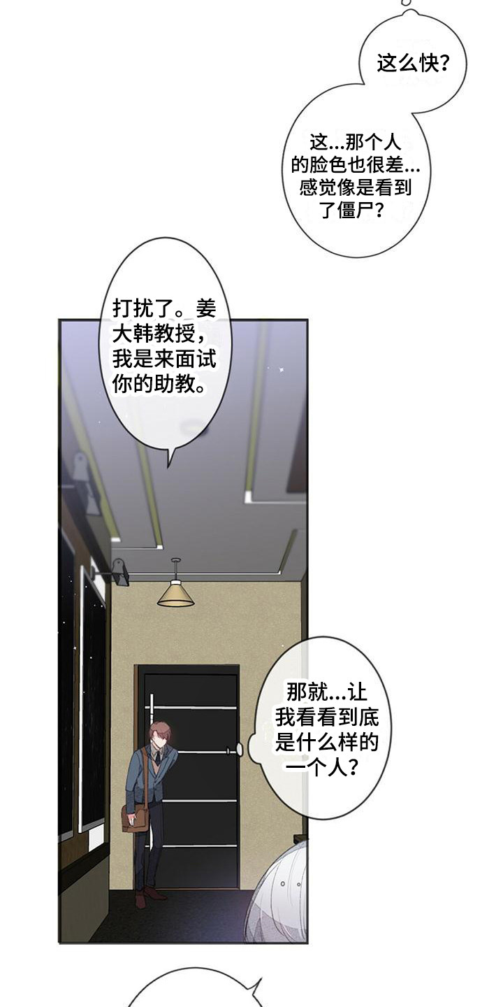 完美世界动漫漫画,第2章：面试2图